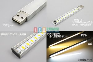 画像2: USB 12LEDアルミライトバー