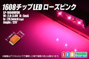 画像1: 1608チップLED ローズピンク