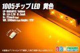 1005チップLED 黄色