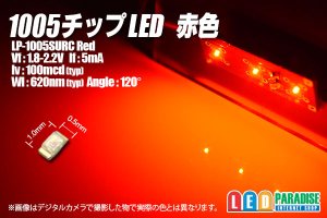 画像1: 1005チップLED 赤色