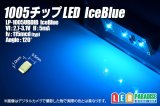 1005チップLED アイスブルー