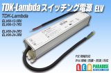 TDK-Lambda スイッチング電源 ELV