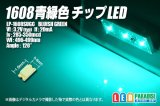 1608チップLED 青緑色