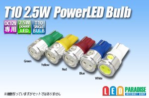 画像1: T10 2.5W PowerLED Bulb