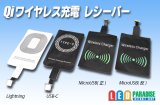 Qiワイヤレス充電 レシーバー