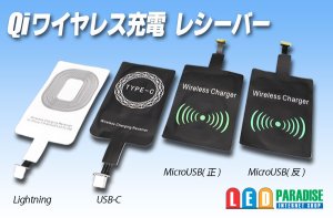 画像1: Qiワイヤレス充電 レシーバー