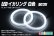 画像1: LED イカリング 白色 (1)