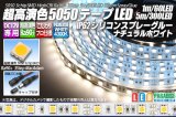 SSG Ra90+ 5050テープLED 60LED/m 4300K 1-5m