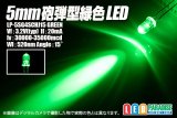 5mm緑色LED LP-5SG4SCHJ15