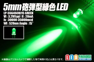 画像1: 5mm緑色LED LP-5SG4SCHJ15