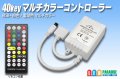 40KEY RGBマルチカラー専用コントローラー