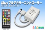 40KEY RGBマルチカラー専用コントローラー