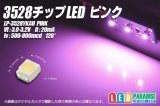 3528チップLEDピンク