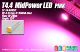 T4.4 MidPowerLED ピンク LP-T4.4CDSP