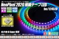 NeoPixel 2020 極細テープLED 1m/120LED