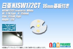 画像1: 日亜 NJSW172CT 白 16mm基板