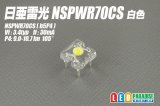 日亜 NSPWR70CS 白色 雷光RAIKOH