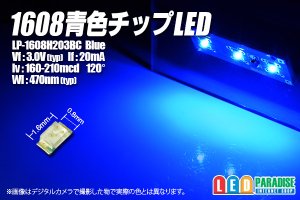 画像1: 1608青色チップLED