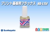無洗浄タイプフラックス HB-L15F