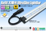 Ra98 太陽光ウルトラスリムライトバー 42LED/58cm