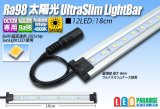 Ra98 太陽光ウルトラスリムライトバー 12LED/18cm