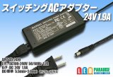 ACアダプター 24V 1.9A