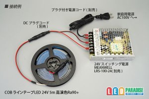 画像4: COBラインテープLED 24V 5m 電球色3000K　高演色Ra90+