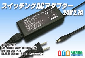 画像1: ACアダプター 24V 2.7A