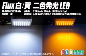 画像1: Flux白/黄 二色発光LED
