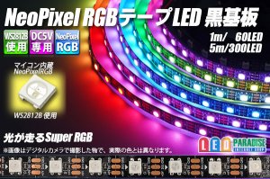 画像1: NeoPixel RGB TAPE LED 黒基板