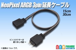 画像1: NeoPixel ARGB用 延長ケーブル