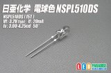 日亜 NSPL510DS 電球色広角