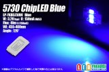 5730チップLED 青色