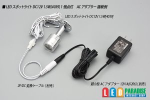 画像2: LEDスポットライト DC12V 1.5W