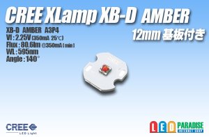 画像1: CREE XB-D AMBER 12mm基板付き