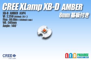 画像1: CREE XB-D AMBER 8mm基板付き