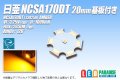 日亜 NCSA170DT Amber 20mm基板