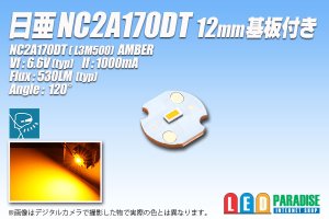 画像1: 日亜 NC2A170DT Amber 12mm基板