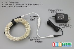 画像4: DC12V LEDストリングライト