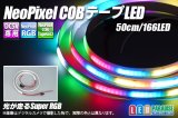 NeoPixel COBラインテープLED 50cm/166LED