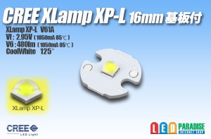 画像1: CREE XP-L 16mm基板付き 白色