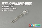 日亜 NSPA510BS 橙色LED