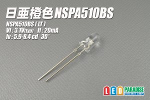 画像1: 日亜 NSPA510BS 橙色LED