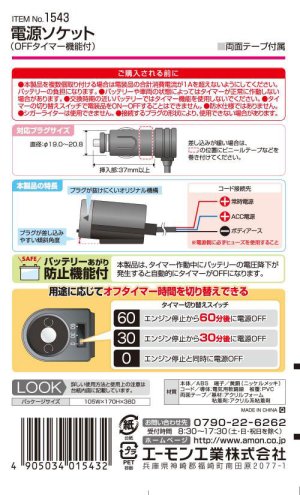 画像2: 電源ソケット(OFFタイマー機能付) 1543