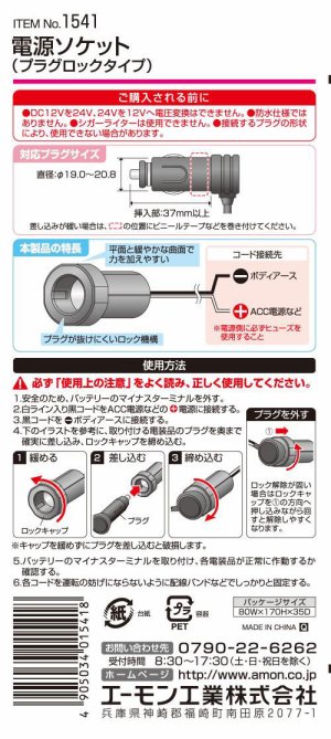 画像2: 電源ソケット(プラグロックタイプ) 1541