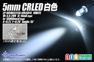 画像1: 5mm CRLED 白色 LP-W5DK5111A-CRLED14