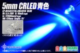 5mm CRLED 青色 LP-B5SA5111A-CRLED18