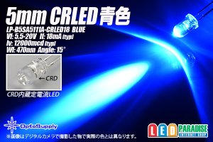 画像1: 5mm CRLED 青色 LP-B5SA5111A-CRLED18