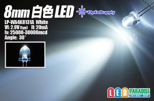画像1: 8mm白色LED LP-WA4K8131A
