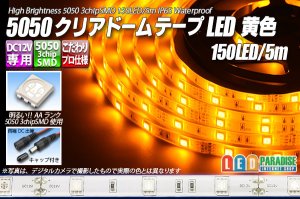 画像1: 5050テープLED 30LED/m クリアドーム 黄色 5m